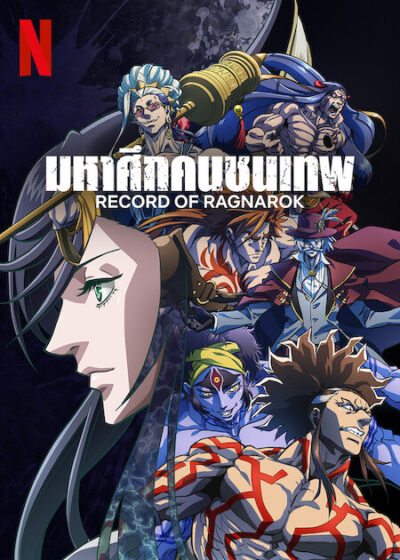Record of Ragnarok Tv Series Netdlix