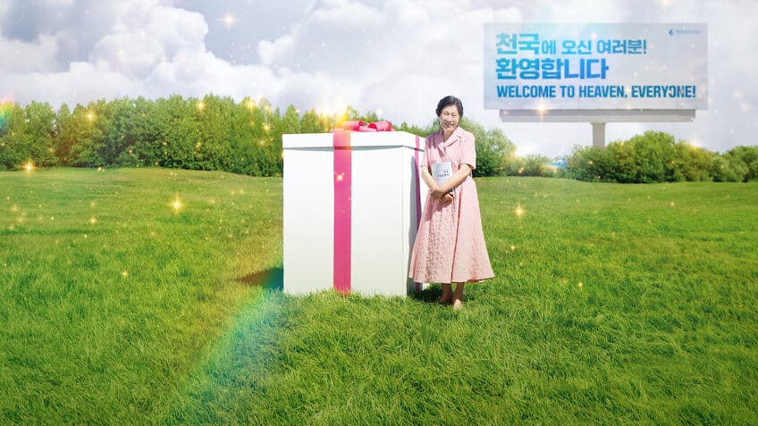 천국보다 아름다운 - 넷플릭스