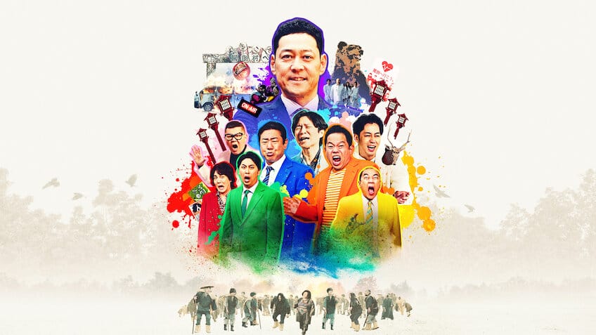 독설촌 - 넷플릭스